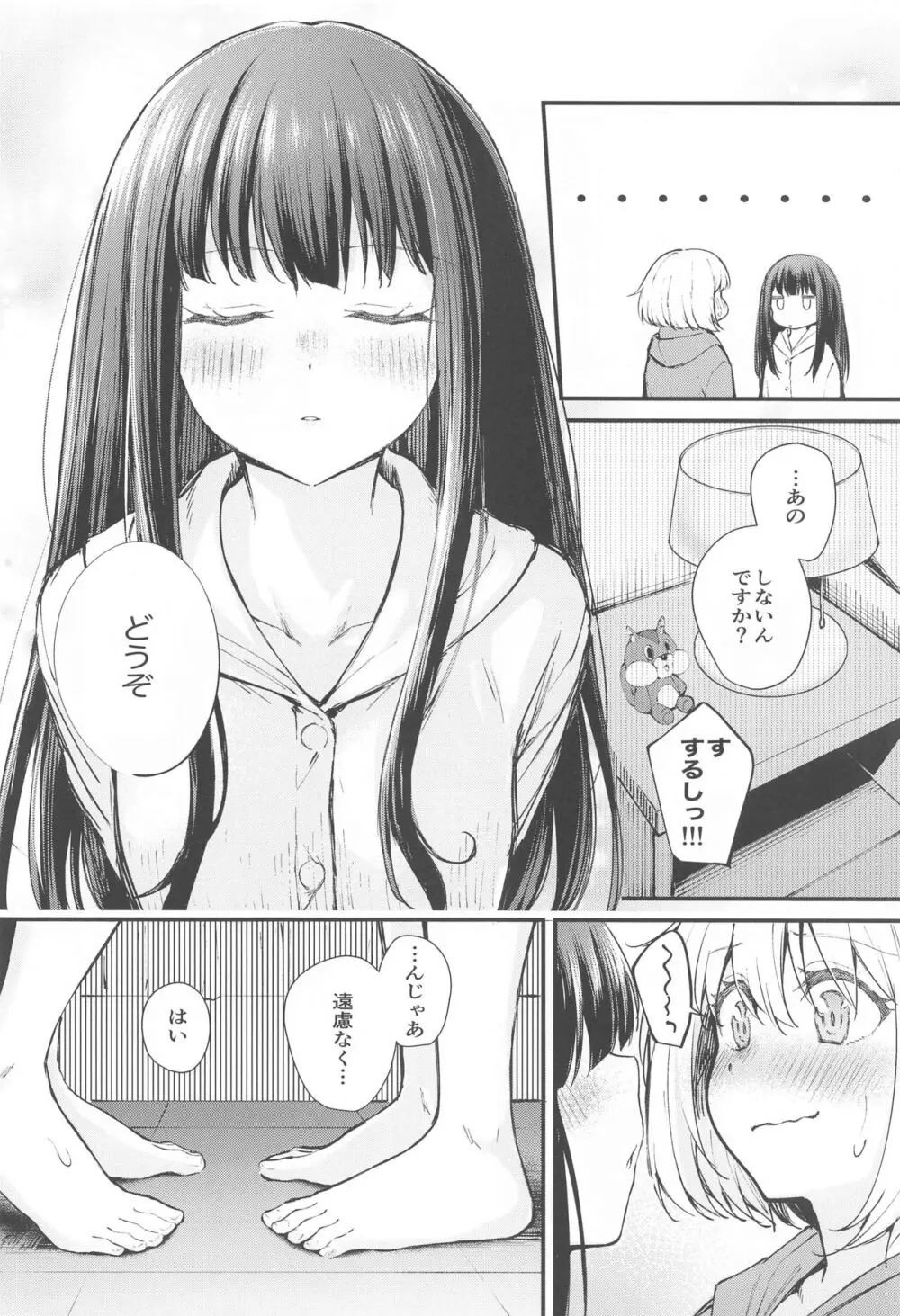 利他的エモーション - page7