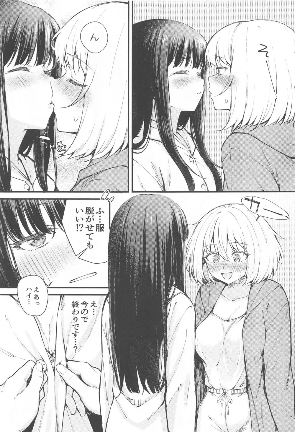 利他的エモーション - page8