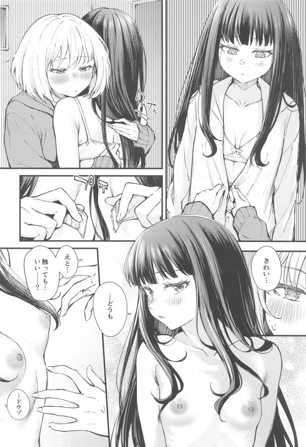 利他的エモーション - page9