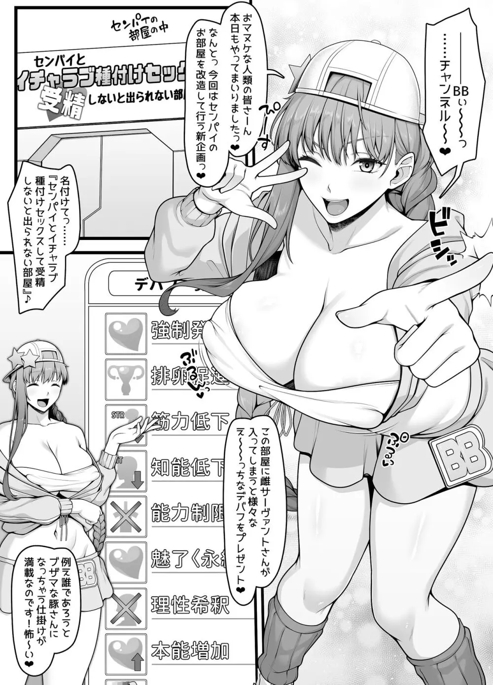 夏コミ用水着BBちゃん漫画 導入4ページ - page2