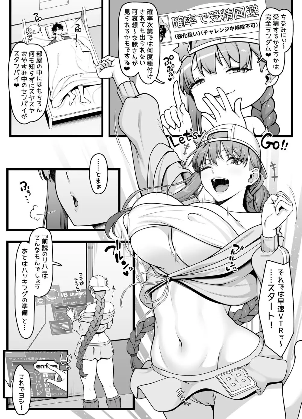 夏コミ用水着BBちゃん漫画 導入4ページ - page3