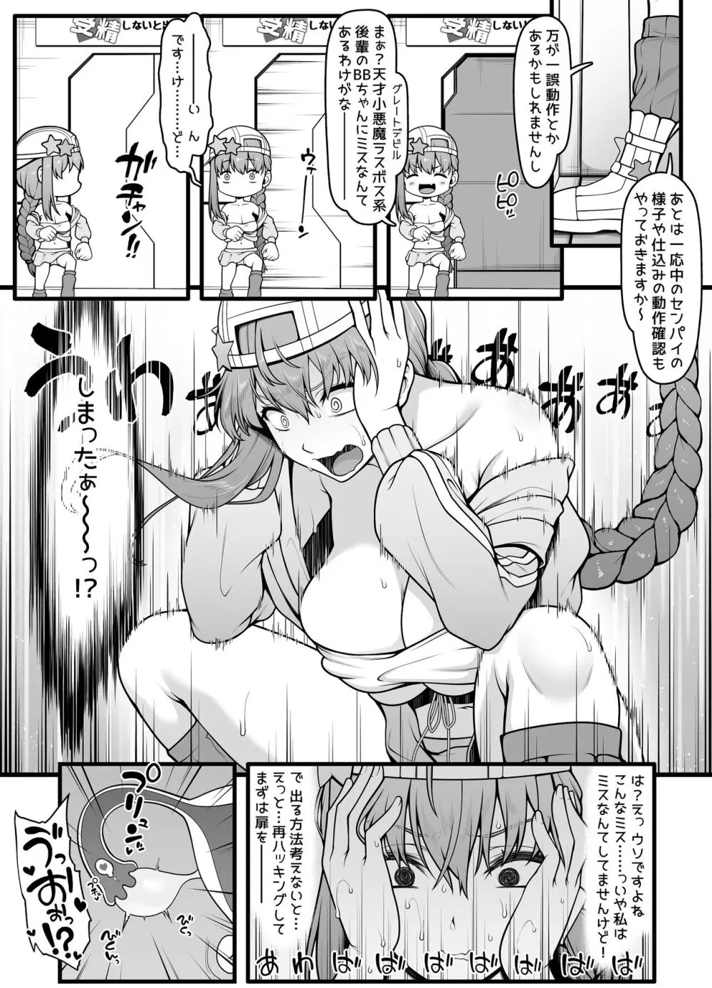 夏コミ用水着BBちゃん漫画 導入4ページ - page4