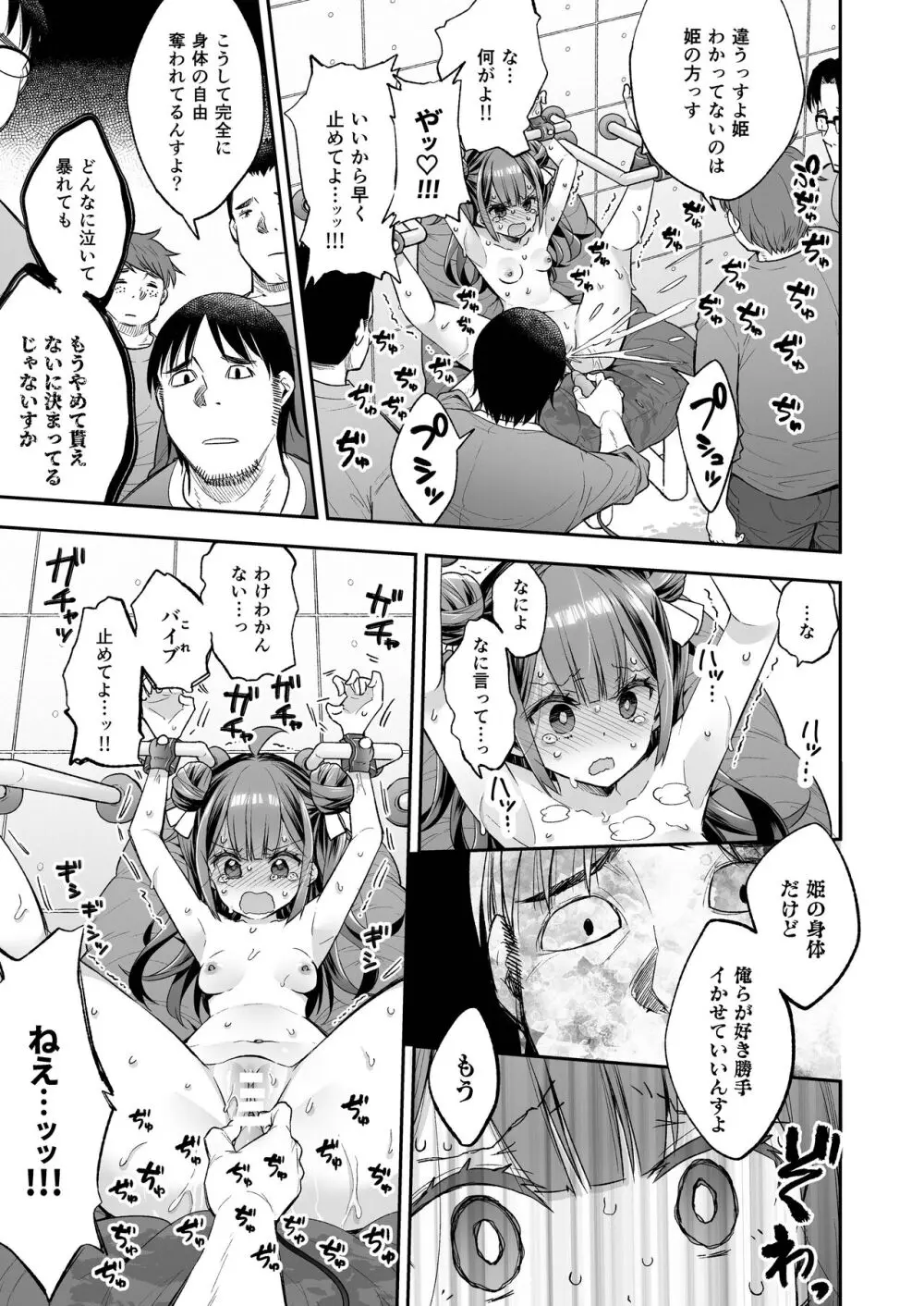 アクメ姫とオタク君の毒林檎 - page63