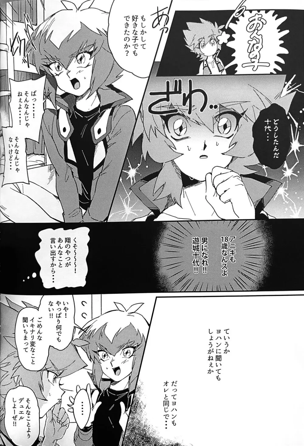 エメラルドのきみ あかメノウのぼく - page10