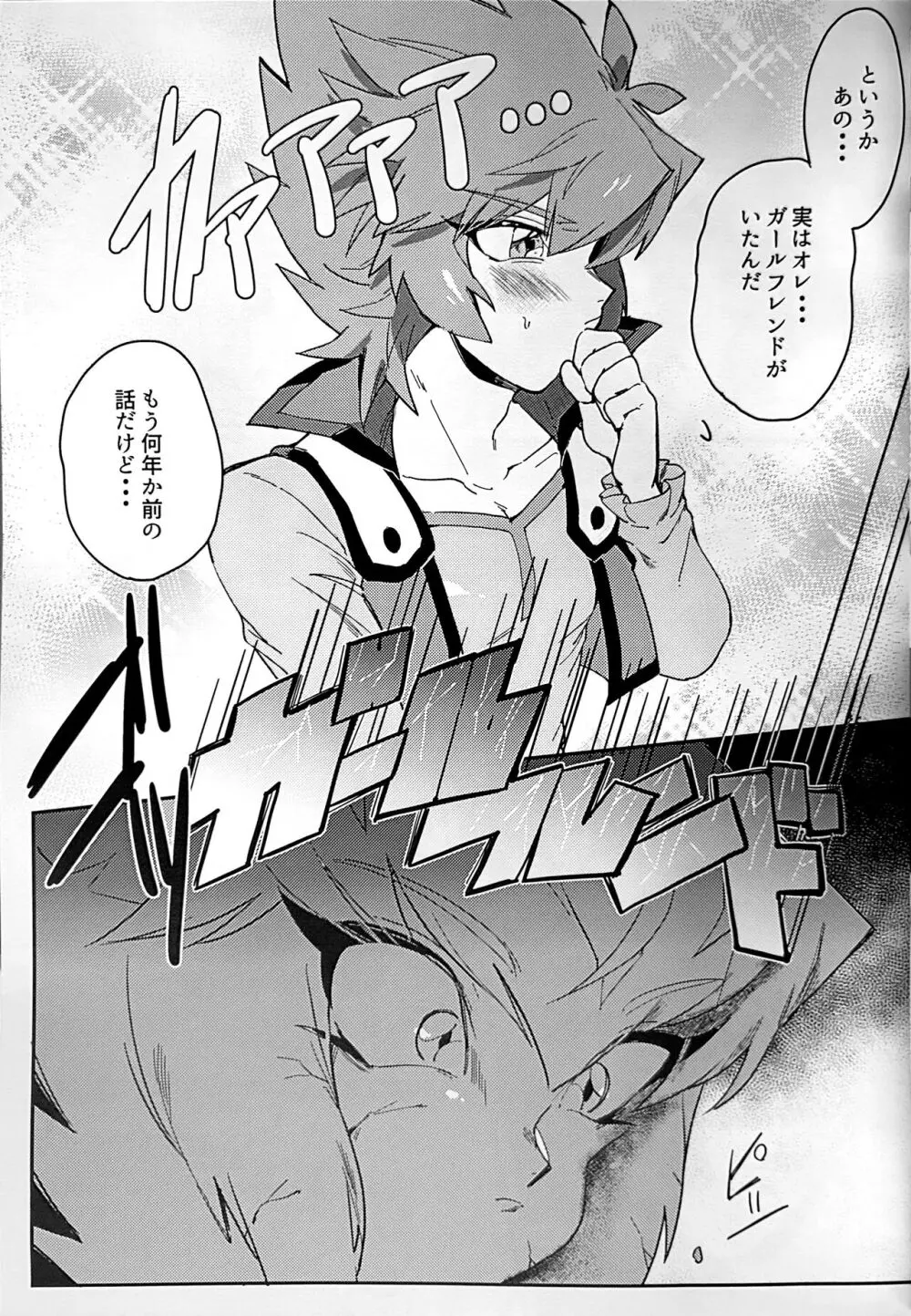 エメラルドのきみ あかメノウのぼく - page11