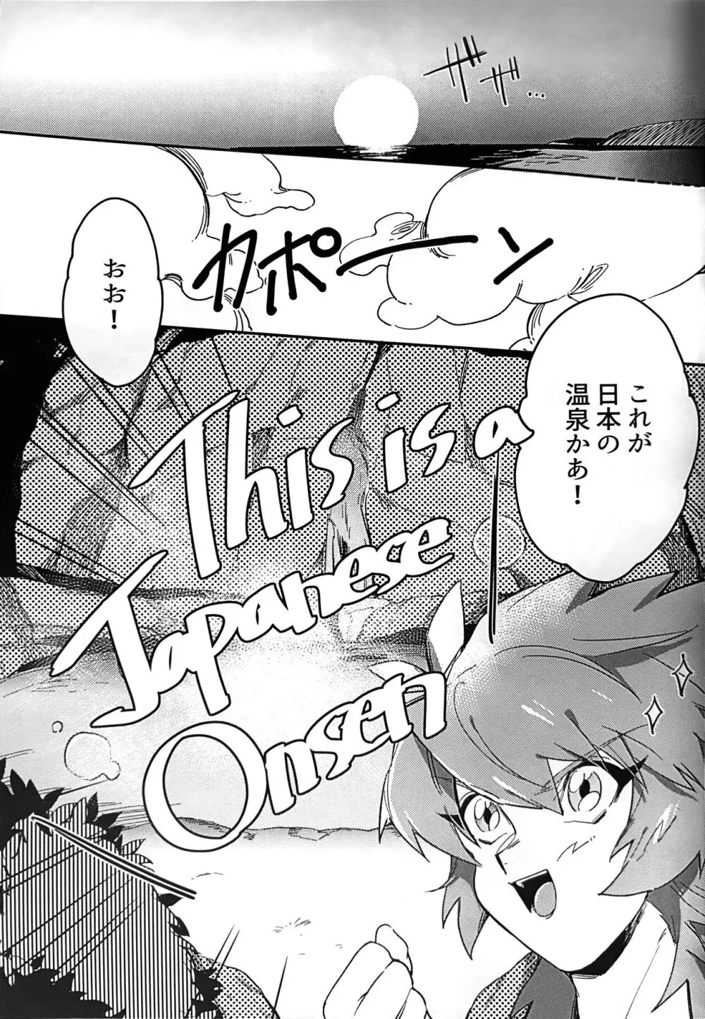 エメラルドのきみ あかメノウのぼく - page13