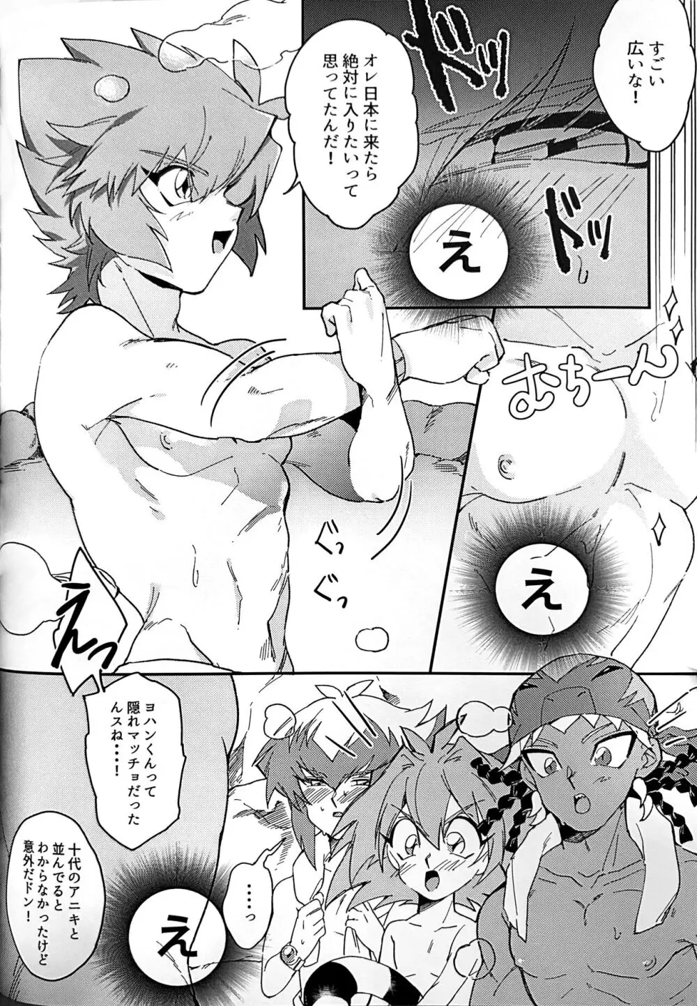 エメラルドのきみ あかメノウのぼく - page14