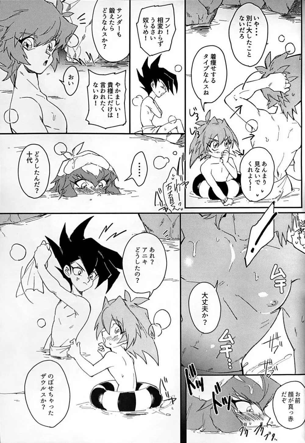 エメラルドのきみ あかメノウのぼく - page15