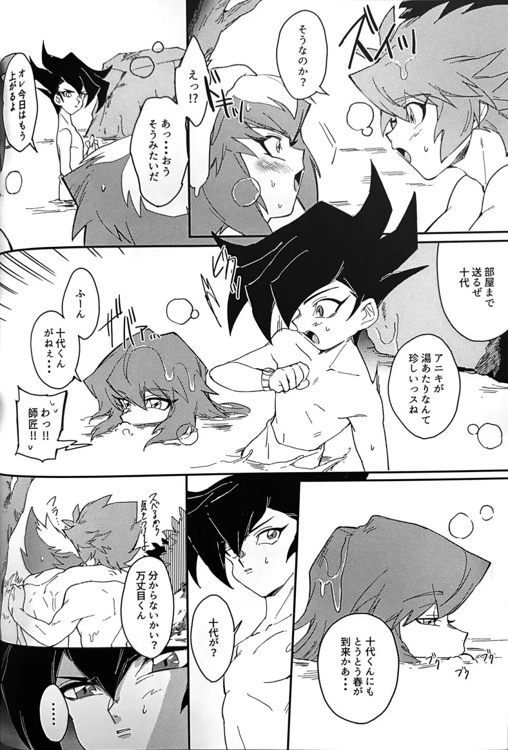 エメラルドのきみ あかメノウのぼく - page16