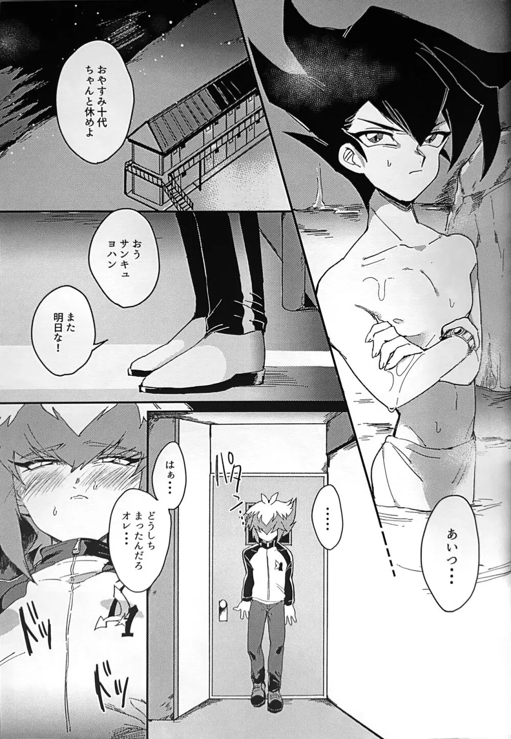 エメラルドのきみ あかメノウのぼく - page17