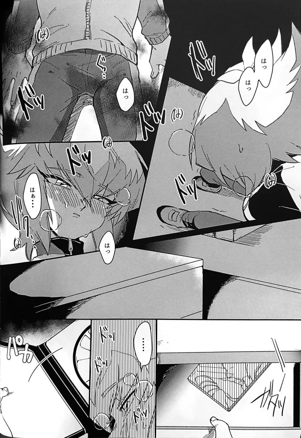 エメラルドのきみ あかメノウのぼく - page18