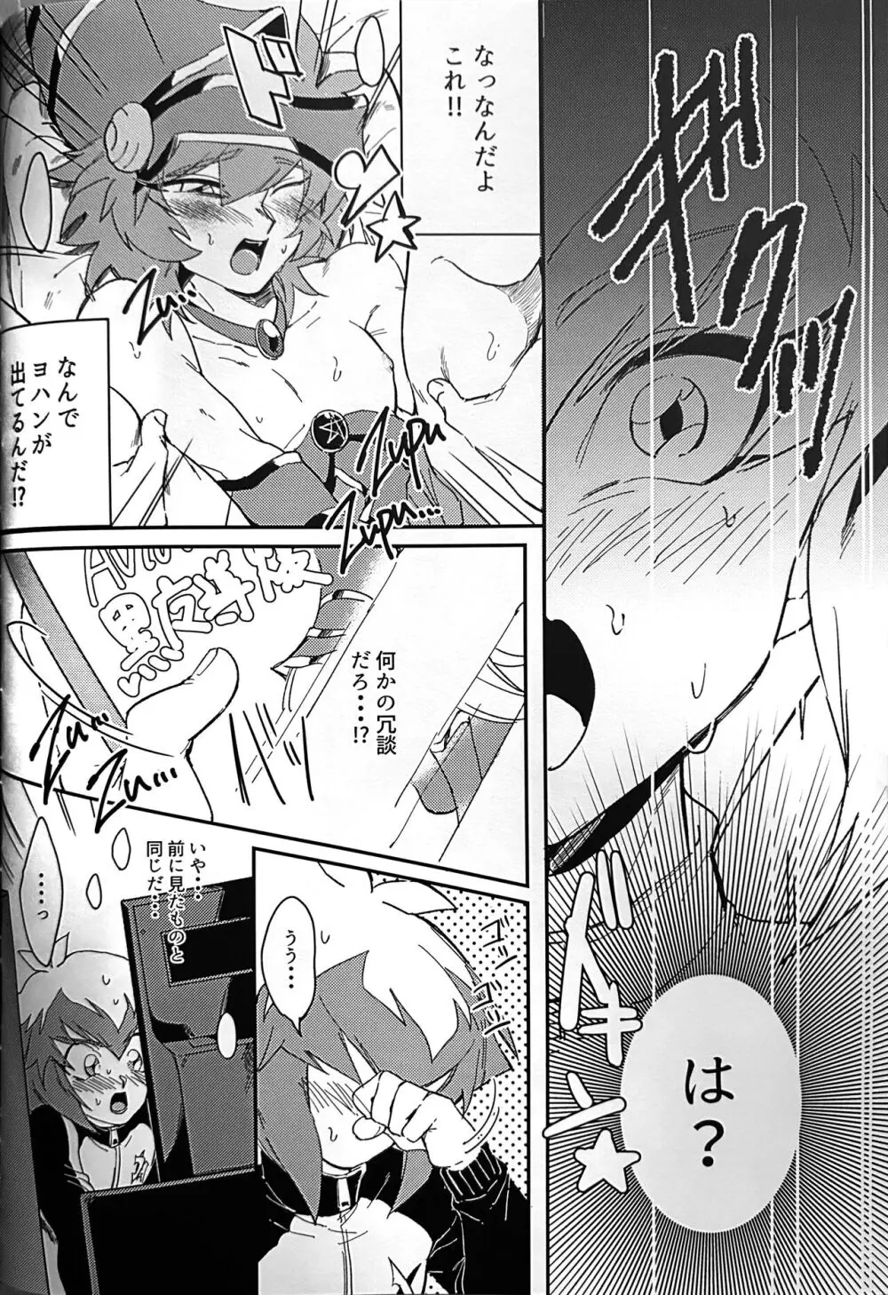 エメラルドのきみ あかメノウのぼく - page20