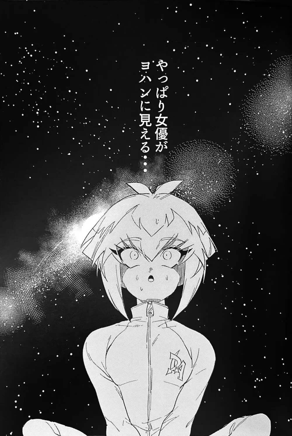 エメラルドのきみ あかメノウのぼく - page21