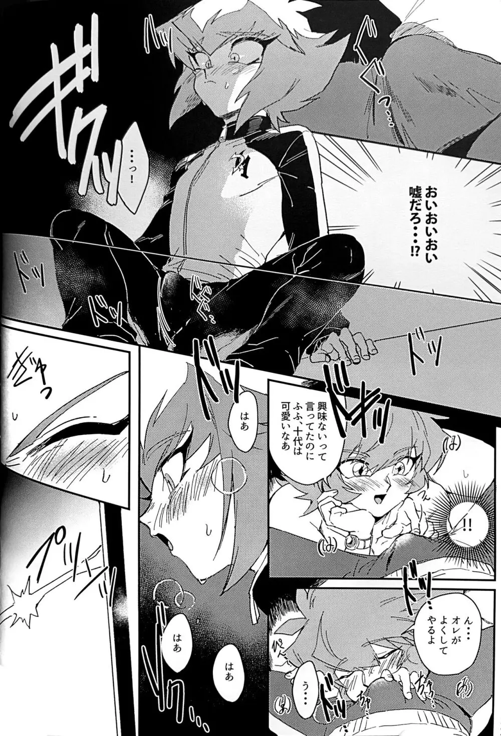 エメラルドのきみ あかメノウのぼく - page22