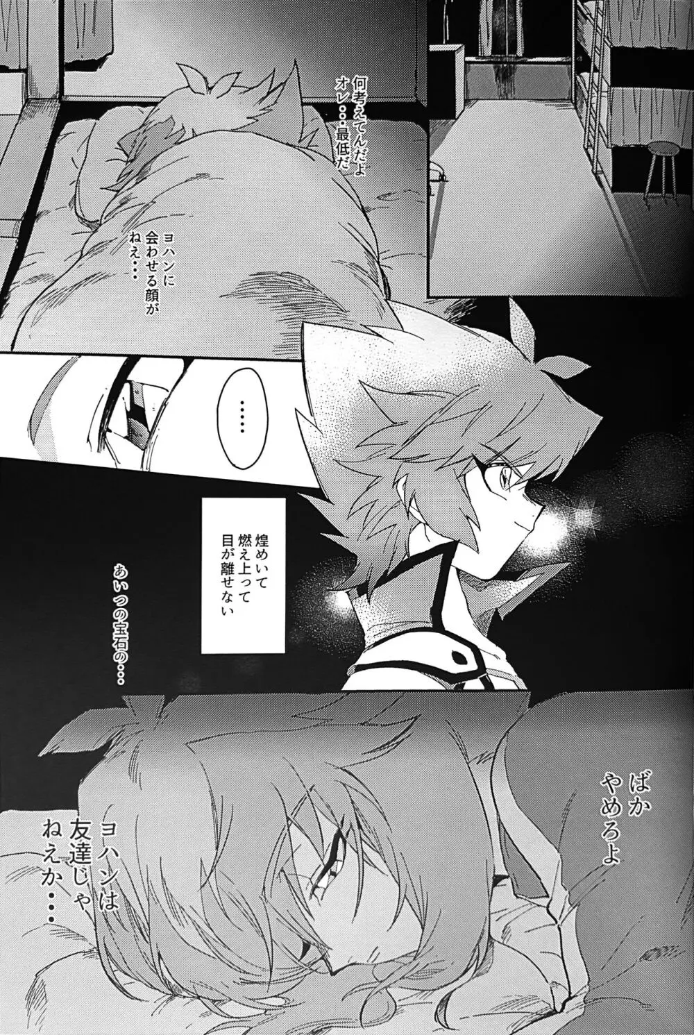 エメラルドのきみ あかメノウのぼく - page23