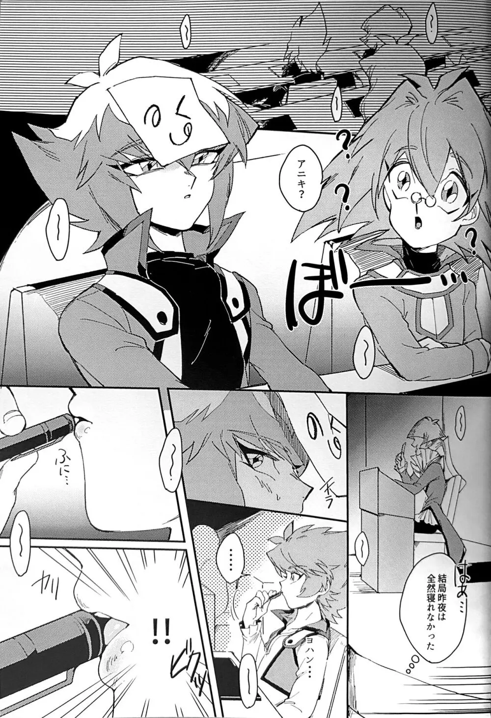 エメラルドのきみ あかメノウのぼく - page25