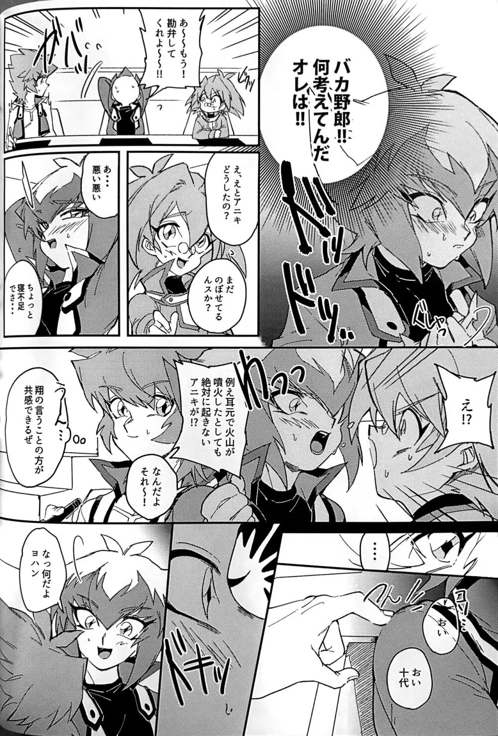 エメラルドのきみ あかメノウのぼく - page26