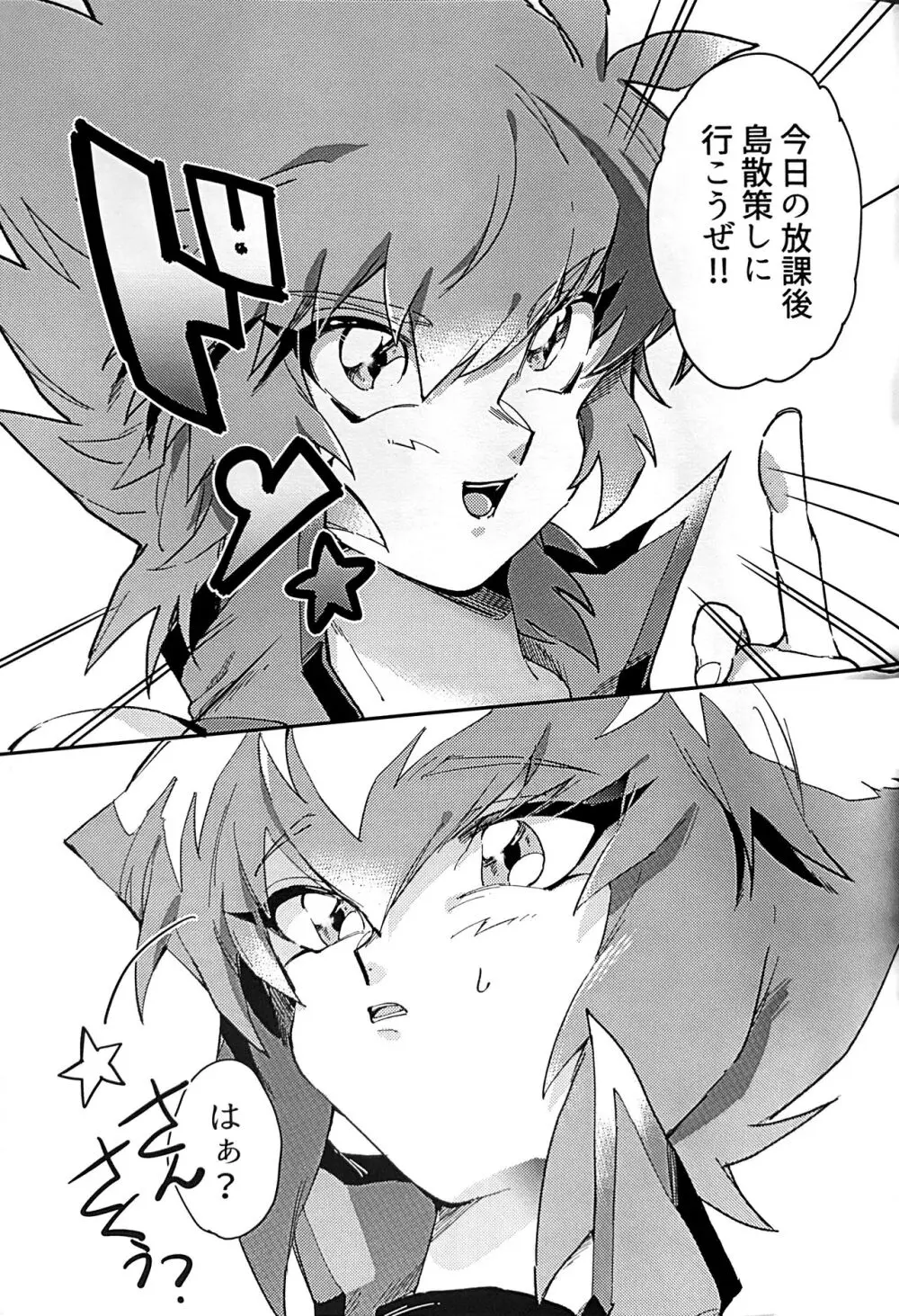 エメラルドのきみ あかメノウのぼく - page27