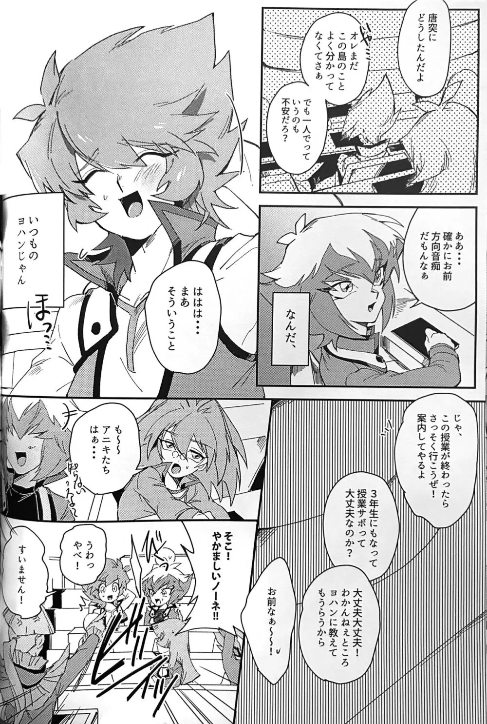エメラルドのきみ あかメノウのぼく - page28
