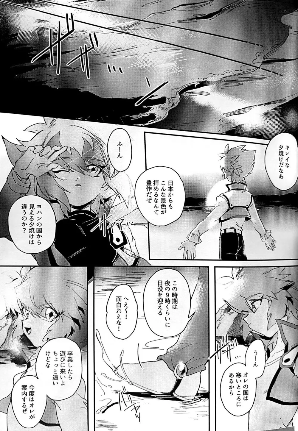 エメラルドのきみ あかメノウのぼく - page29