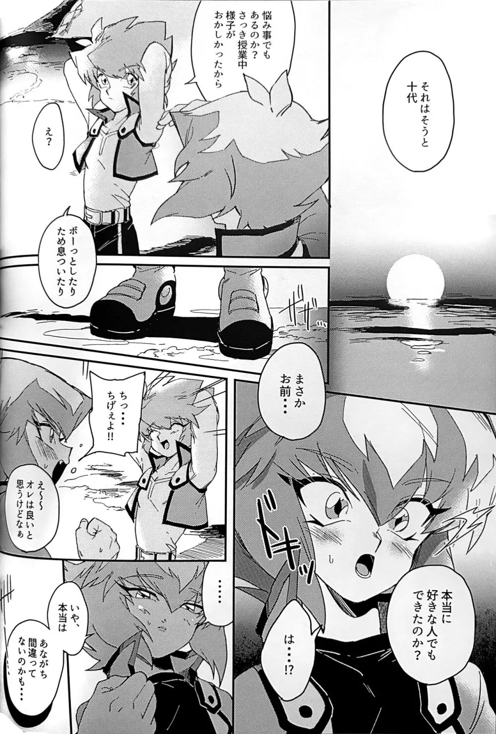 エメラルドのきみ あかメノウのぼく - page30