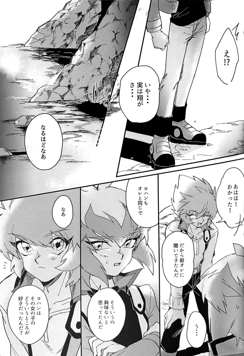 エメラルドのきみ あかメノウのぼく - page31