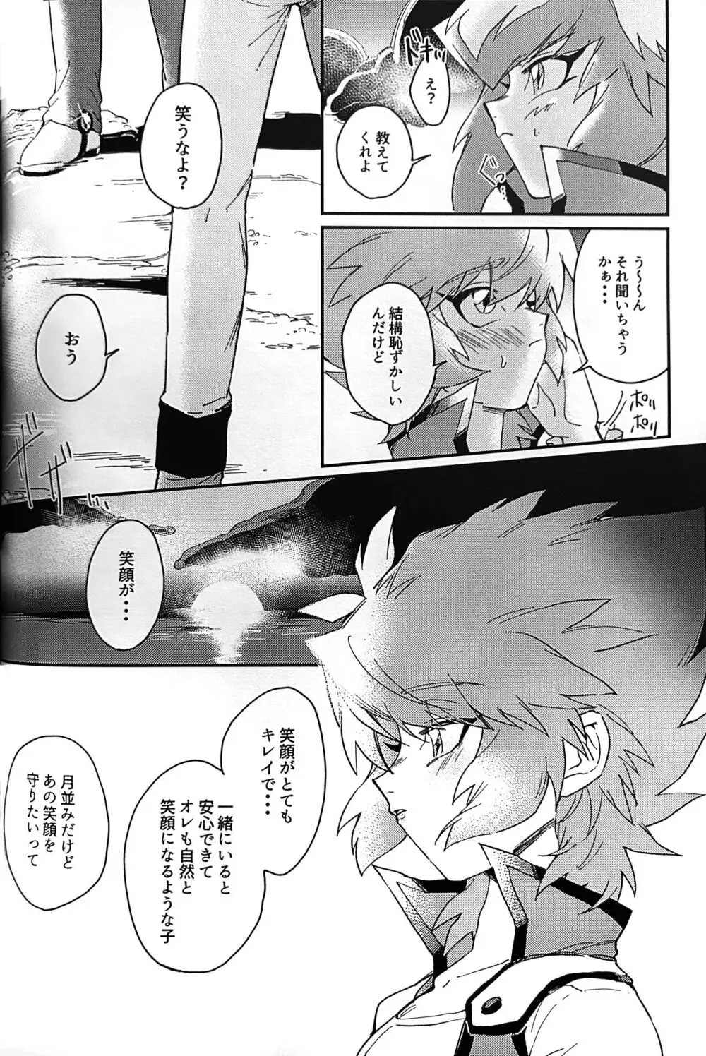 エメラルドのきみ あかメノウのぼく - page32