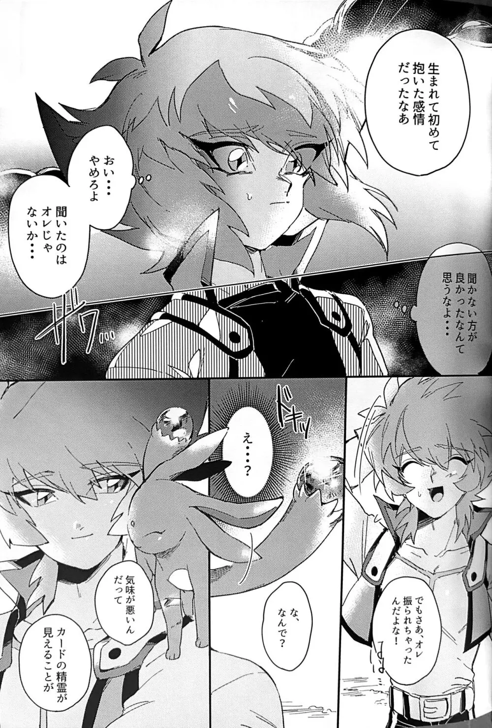 エメラルドのきみ あかメノウのぼく - page33