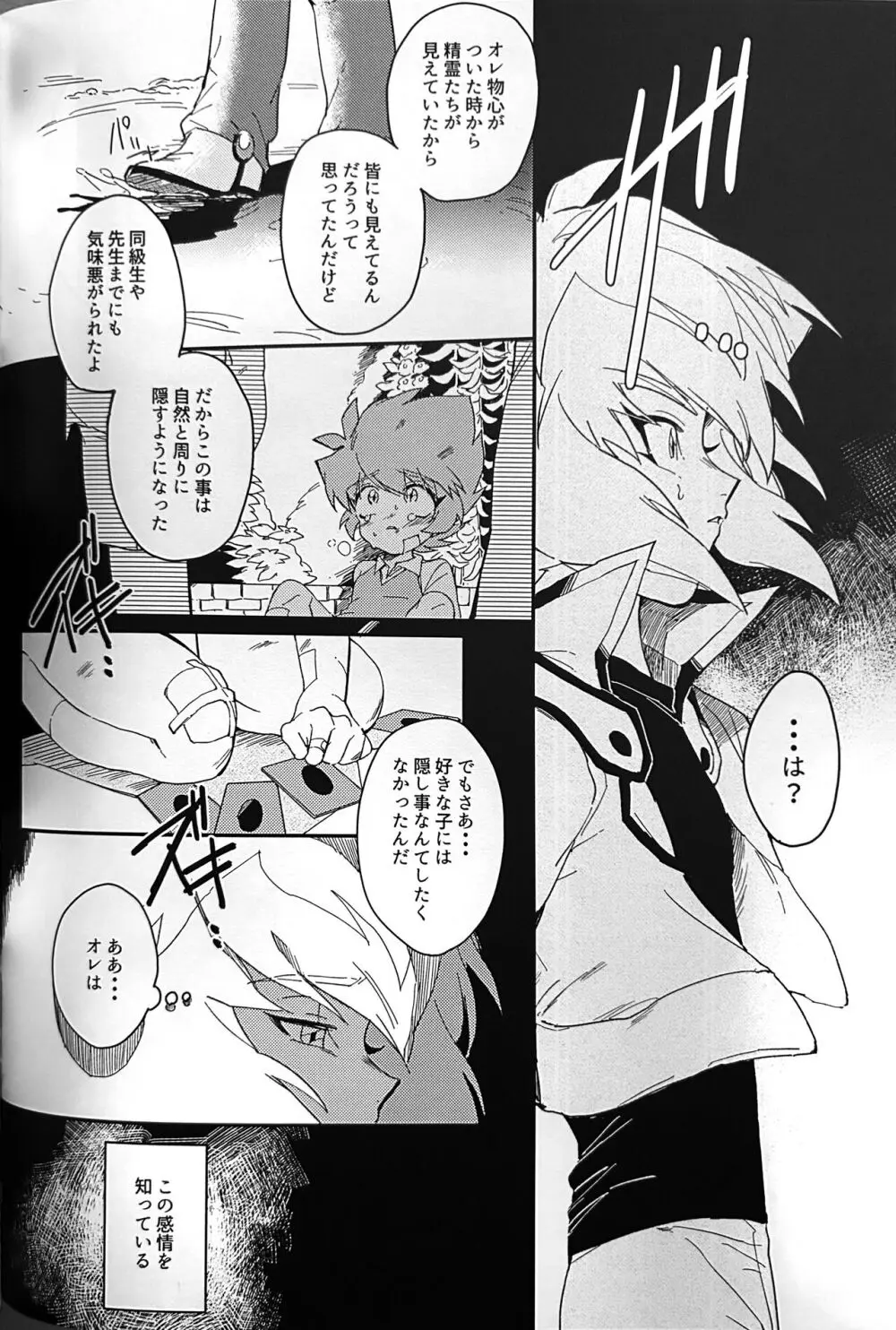 エメラルドのきみ あかメノウのぼく - page34