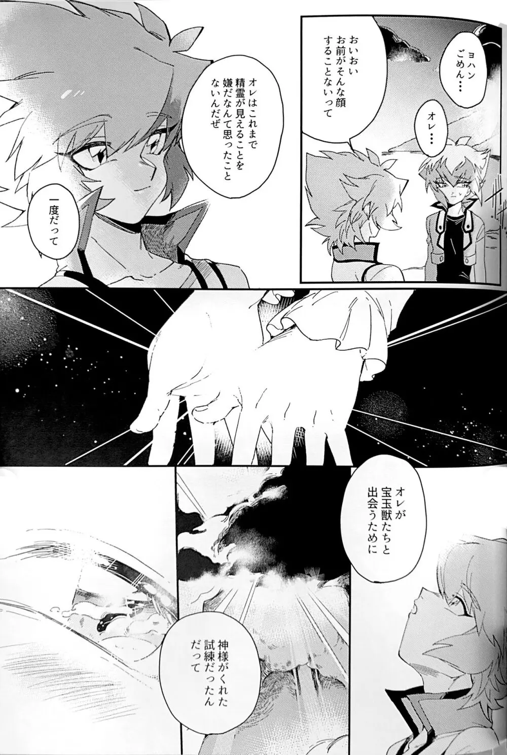 エメラルドのきみ あかメノウのぼく - page35
