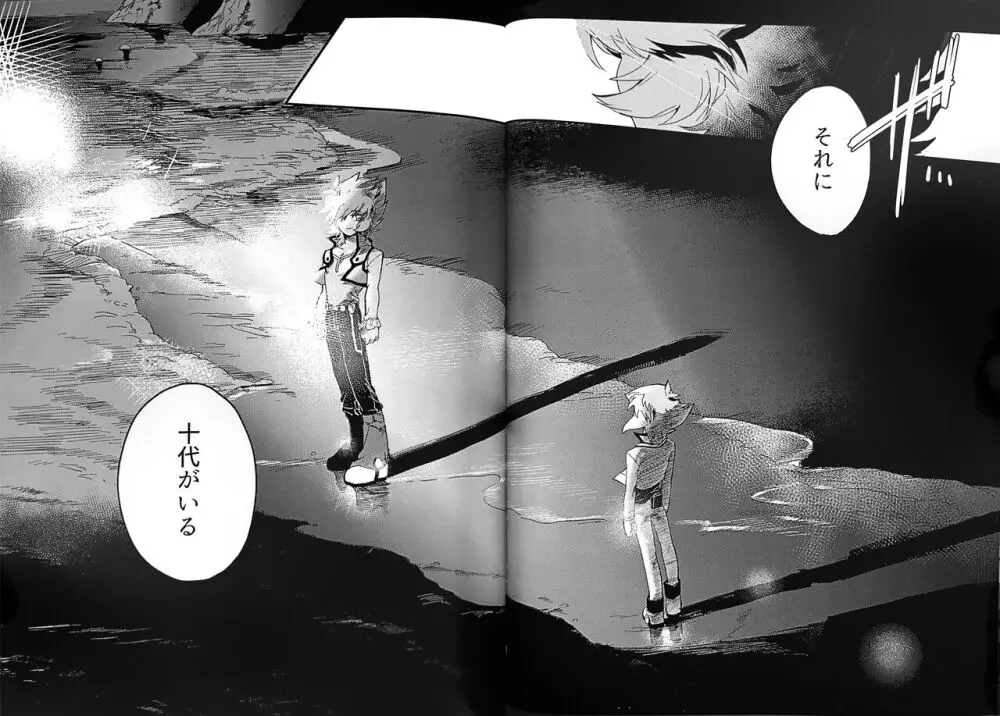エメラルドのきみ あかメノウのぼく - page36
