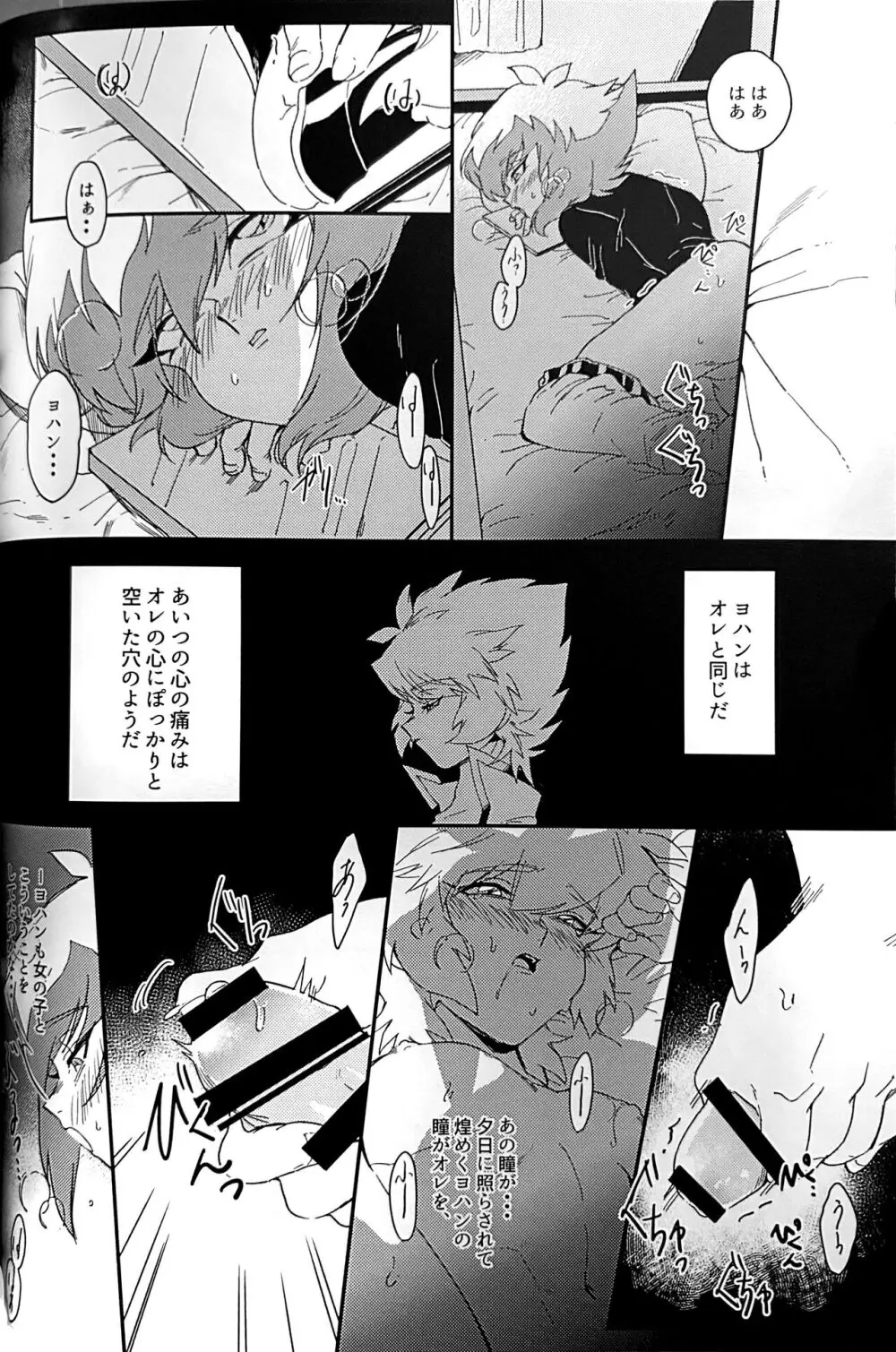 エメラルドのきみ あかメノウのぼく - page39
