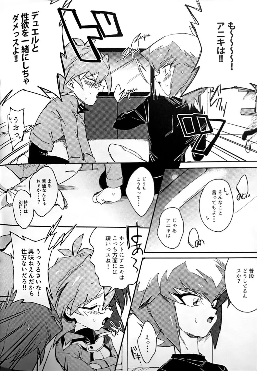 エメラルドのきみ あかメノウのぼく - page4