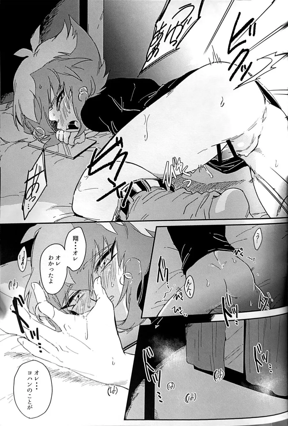 エメラルドのきみ あかメノウのぼく - page40
