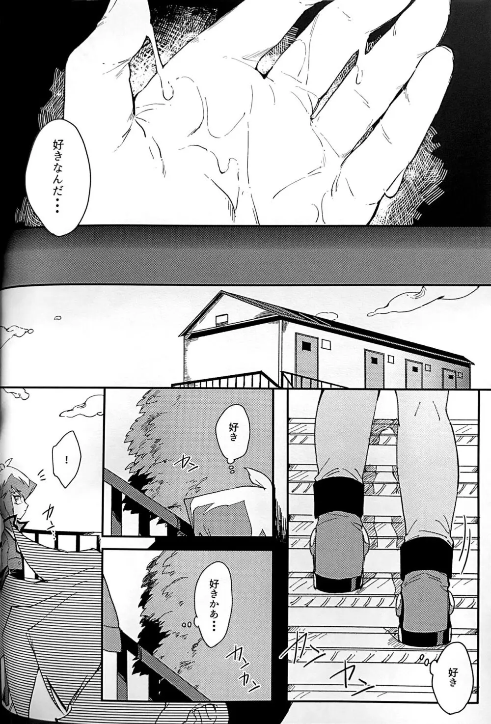 エメラルドのきみ あかメノウのぼく - page41