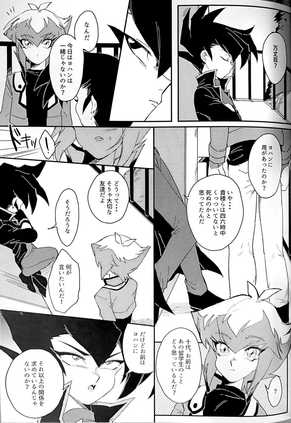 エメラルドのきみ あかメノウのぼく - page42