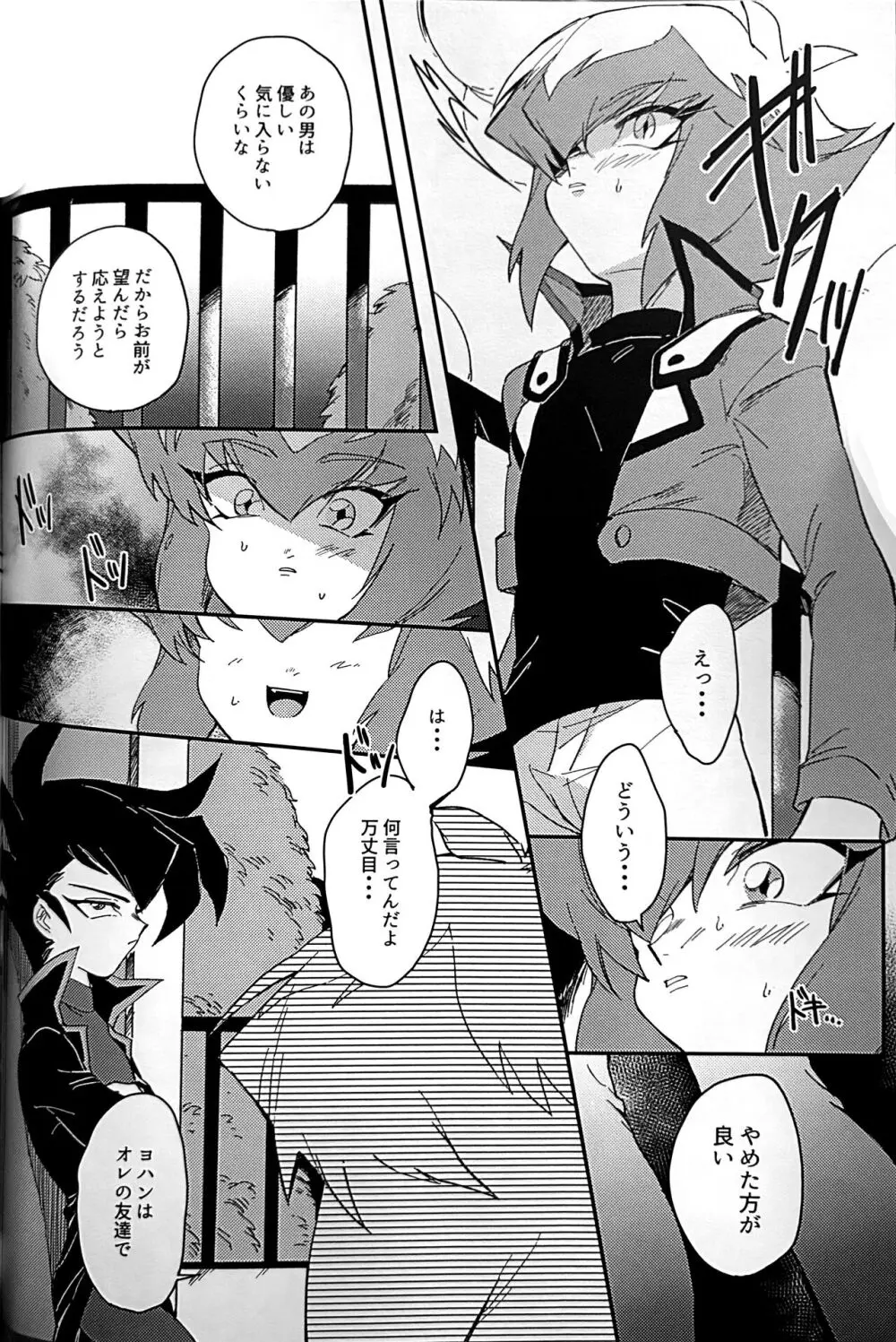 エメラルドのきみ あかメノウのぼく - page43