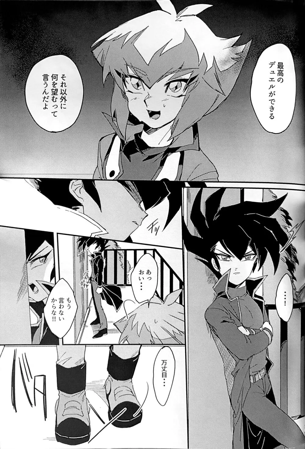 エメラルドのきみ あかメノウのぼく - page44