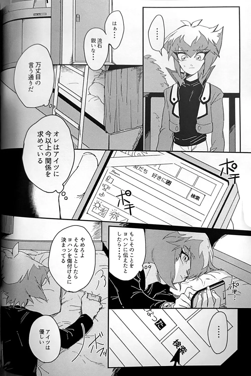 エメラルドのきみ あかメノウのぼく - page45
