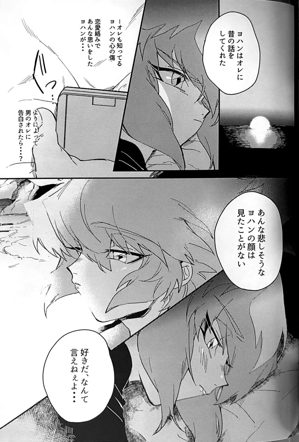 エメラルドのきみ あかメノウのぼく - page46