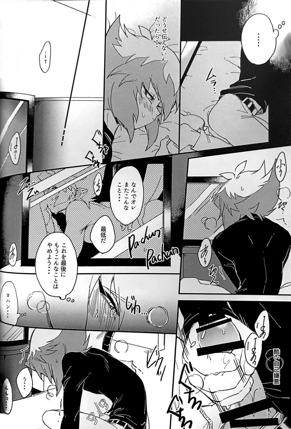 エメラルドのきみ あかメノウのぼく - page47