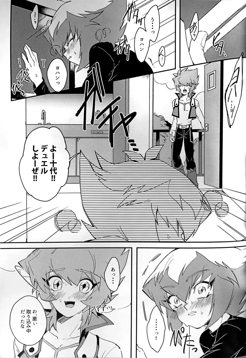 エメラルドのきみ あかメノウのぼく - page48