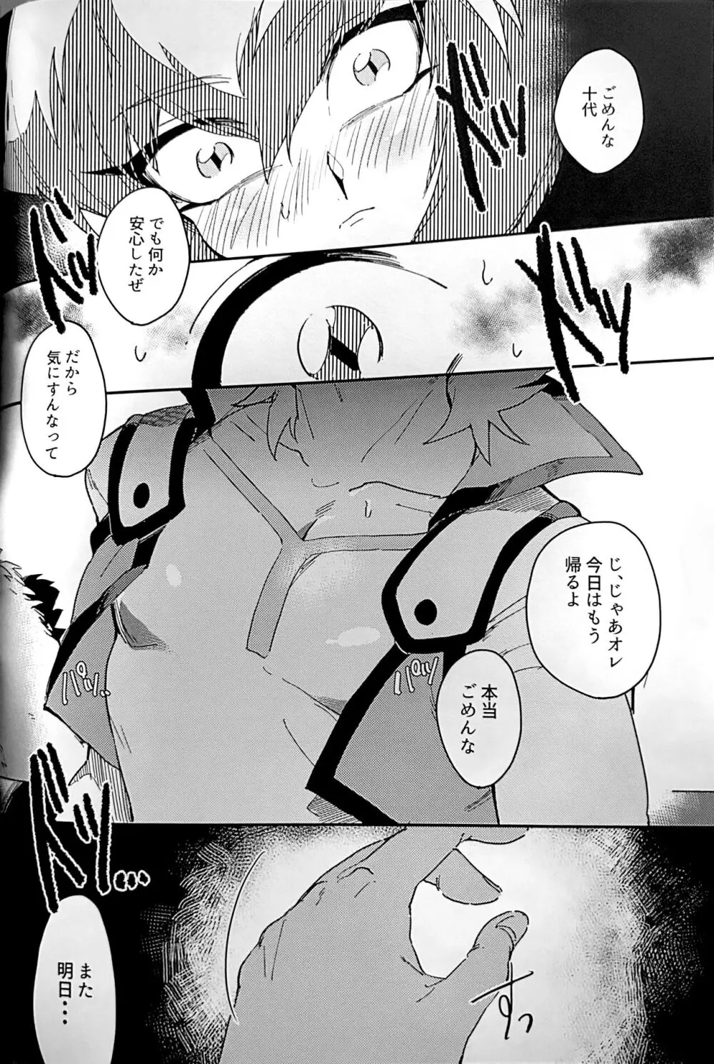 エメラルドのきみ あかメノウのぼく - page49