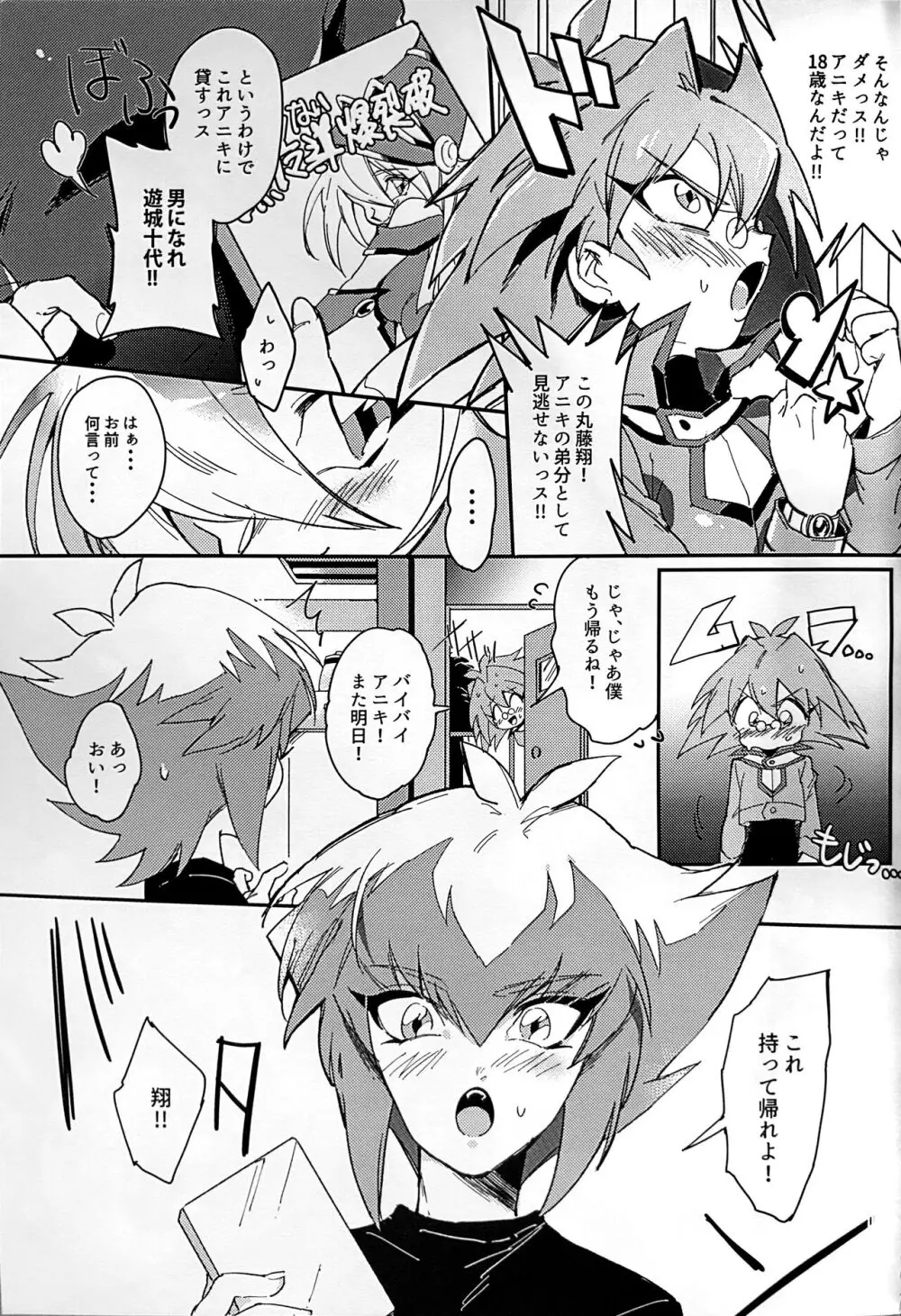 エメラルドのきみ あかメノウのぼく - page5