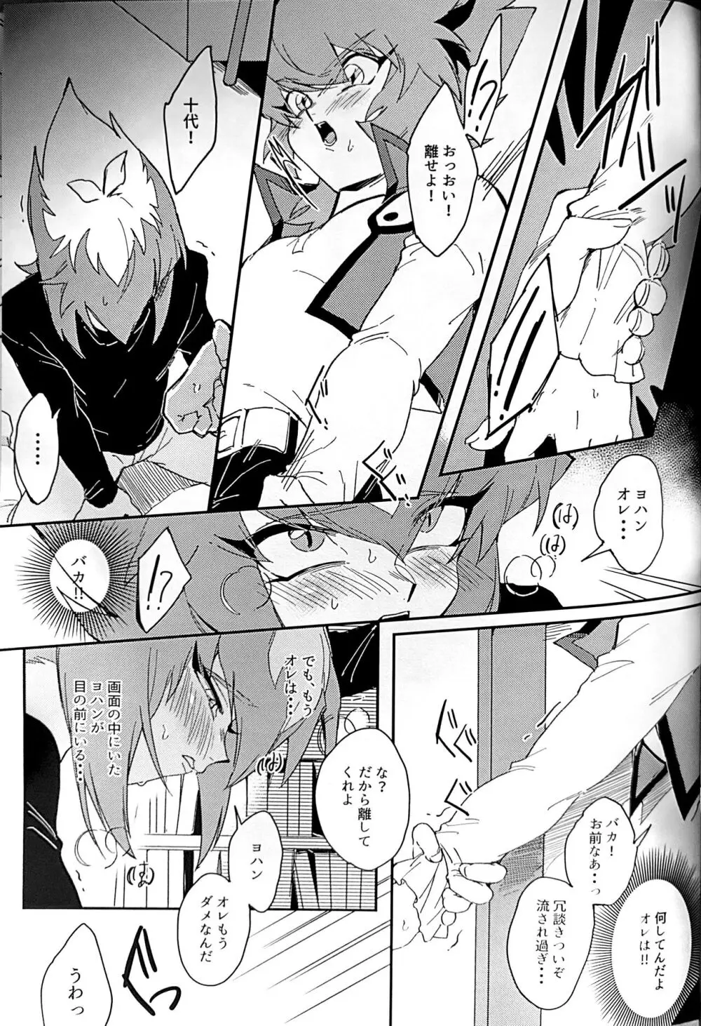 エメラルドのきみ あかメノウのぼく - page50