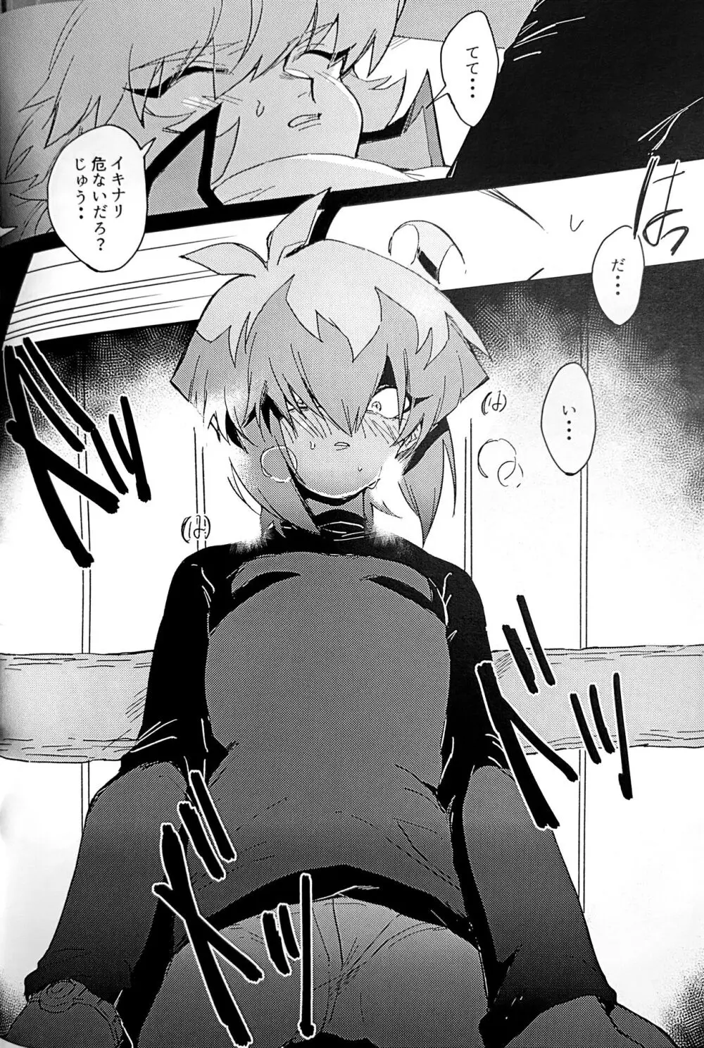 エメラルドのきみ あかメノウのぼく - page51