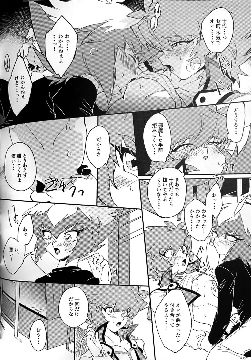 エメラルドのきみ あかメノウのぼく - page53
