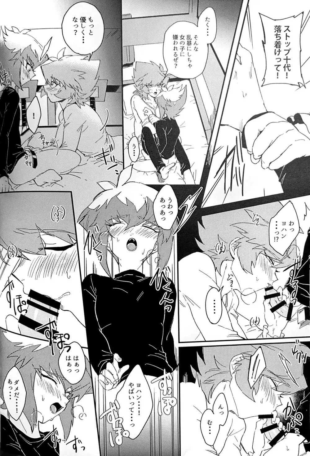 エメラルドのきみ あかメノウのぼく - page55