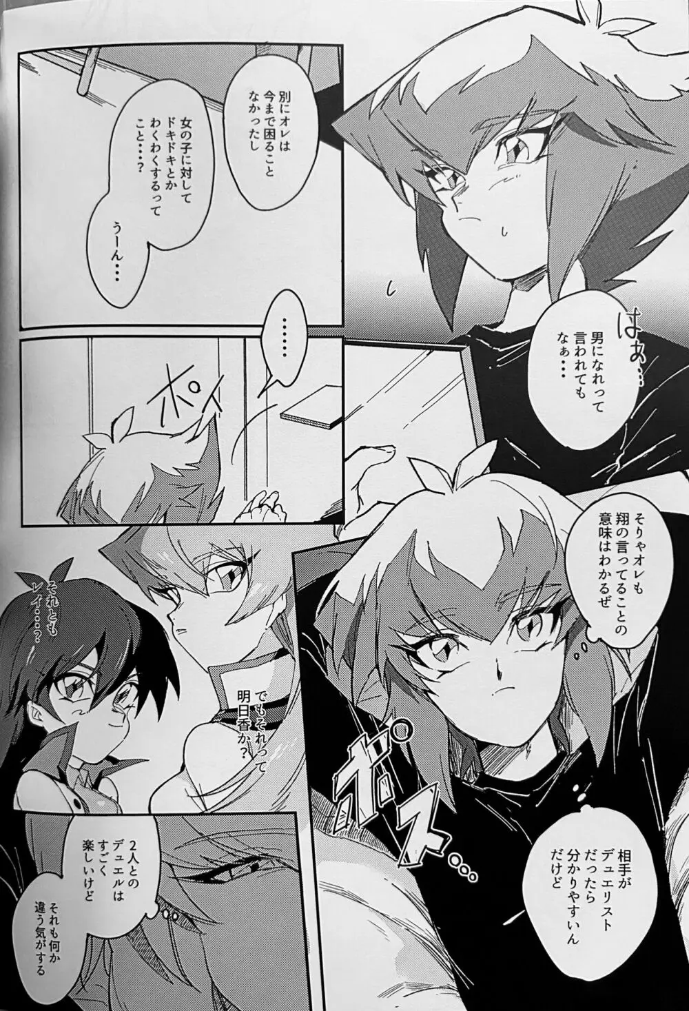 エメラルドのきみ あかメノウのぼく - page6