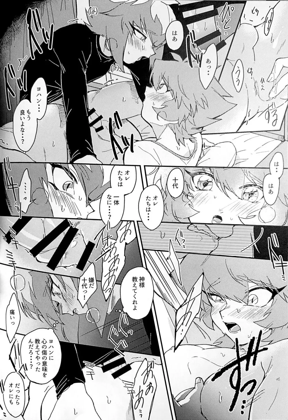 エメラルドのきみ あかメノウのぼく - page63